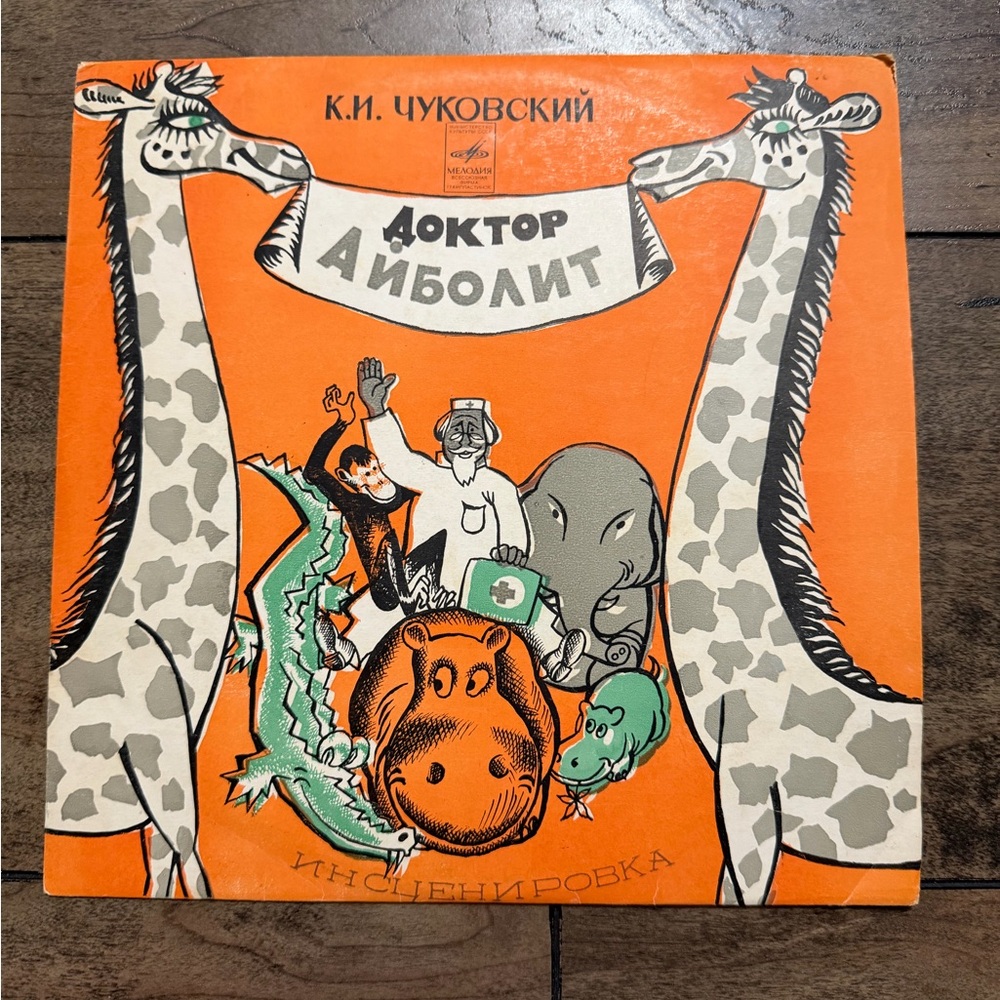 Vintage Russian Children's Book with Giraffe Illustration